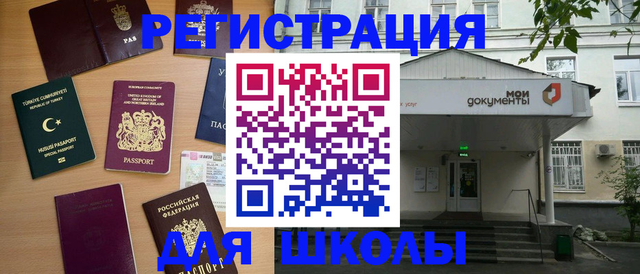 купить прописку в Ялте
